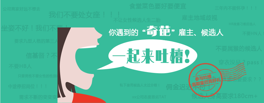 一起来吐槽